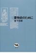 書物史のために