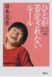 ひとが否定されないルール 妹ソマにのこしたい世界