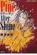 Pine after shine 姫神さまに願いを