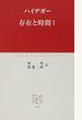 存在と時間 1