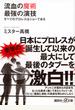 流血の魔術最強の演技 すべてのプロレスはショーである