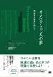 イノベーションへの解 利益ある成長に向けて