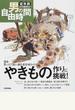 やきもの作りに挑戦！ 器を作ってうまい酒と肴を味わう