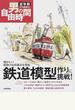 鉄道模型作りに挑戦！ 懐かしい昭和の市街風景を再現