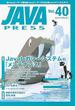 Ｊａｖａ ｐｒｅｓｓ Ｖｏｌ．４０ 特集Ｊａｖａレガシーシステムの「メンテナンス」