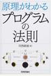 原理がわかるプログラムの法則