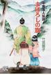 まぼろしの旗 平家落人伝説