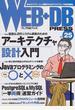 Ｗｅｂ＋ＤＢ ｐｒｅｓｓ Ｖｏｌ．２５ 特集アーキテクチャ設計｜Ｊａｖａの○×｜ＰｏｓｔｇｒｅＳＱＬ＆ＭｙＳＱＬ一挙両得