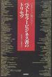 ベストセラービジネス書のトリセツ いまさら人に聞けない！