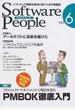 Ｓｏｆｔｗａｒｅ ｐｅｏｐｌｅ ソフトウェア開発を成功に導くための情報誌 Ｖｏｌ．６ 特集・ＰＭＢＯＫ徹底入門