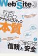 Ｗｅｂ ｓｉｔｅ ｅｘｐｅｒｔ ＃０２ 特集１・Ｗｅｂアクセシビリティの本質 特集２・企業サイトの「信頼」と「安全」