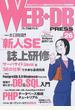 Ｗｅｂ＋ＤＢ ｐｒｅｓｓ Ｖｏｌ．２６ 特集新人ＳＥ誌上研修｜ＳＱＬ入門｜ＰＨＰデータベース接続