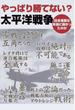 やっぱり勝てない?太平洋戦争 日本海軍は本当に強かったのか