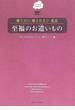 至福のお遣いもの おうちでおめざ 贈りたい贈られたい逸品