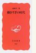 働きすぎの時代