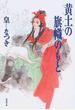 黄土の旗幟のもと