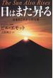 日はまた昇る 日本のこれからの１５年