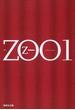 ＺＯＯ １