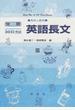 英語長文 高校上級用