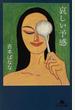 哀しい予感
