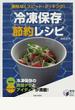冷凍保存節約レシピ 無駄なくスピード・クッキング!