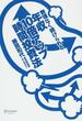 無理なく続けられる年収１０倍アップ時間投資法