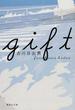 gift