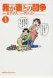 我が妻との闘争 1 (KADOKAWA CHARGE COMICS)
