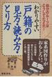 わかりやすい戸籍の見方・読み方・とり方 自分のルーツはこうしてたどれ!