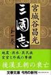 三国志 第1巻