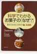科学でわかるお菓子の「なぜ?」 基本の生地と材料のQ&A231