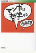 マンガは哲学する