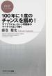 100年に1度のチャンスを摑め! サブプライム・ローン問題後のマーケットはこう動く