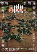 幽 第11号