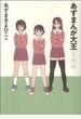 あずまんが大王 3年生 (SHONEN SUNDAY COMICS SPECIAL)