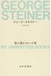 私の書かなかった本