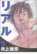 リアル 9 (YOUNG JUMP COMICS)