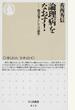 論理病をなおす! 処方箋としての詭弁