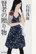 賢者の贈り物