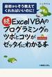 Excel VBAのプログラミングのツボとコツがゼッタイにわかる本 続