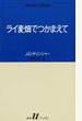ライ麦畑でつかまえて