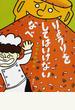 りょうりをしてはいけないなべ