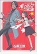 ポジティブ先生 (RYU COMICS)