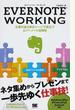 EVERNOTE WORKING 仕事のあらゆるシーンで役立つエバーノート活用技