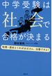 中学受験は社会で合格が決まる 地理・歴史とくればお父さん、出番ですよ!