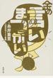 金の言いまつがい
