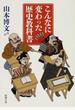 こんなに変わった歴史教科書