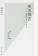 愛着障害 子ども時代を引きずる人々