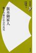 旗本御家人 驚きの幕臣社会の真実