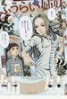 ふうらい姉妹 第2巻 (BEAM COMIX)